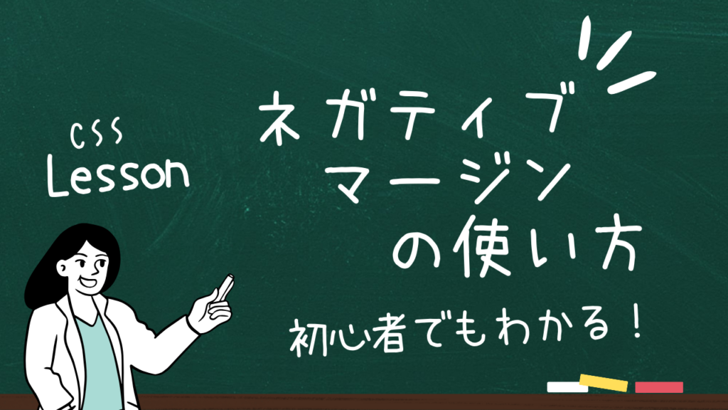 【初心者でもわかる】ネガティブマージンの使い方