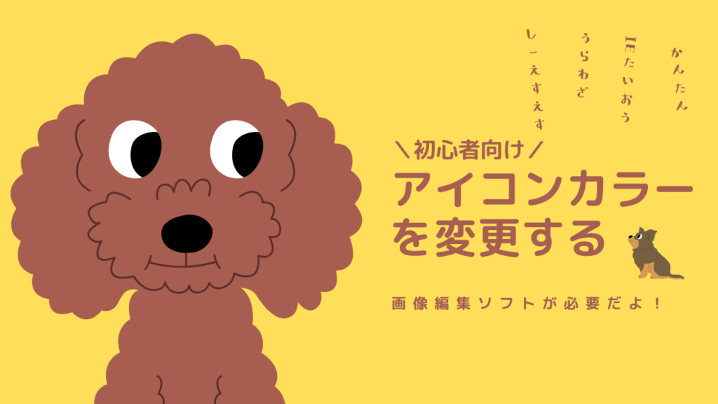 【初心者でもわかる】CSSだけでアイコン画像の色を変える方法