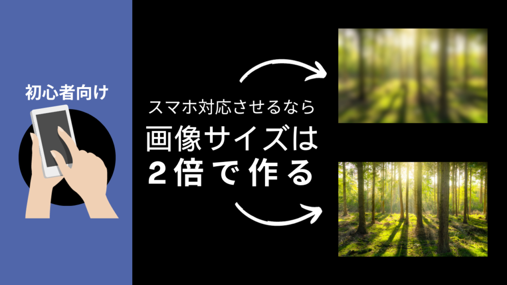 スマホの画像は、倍のサイズじゃないとボケる。