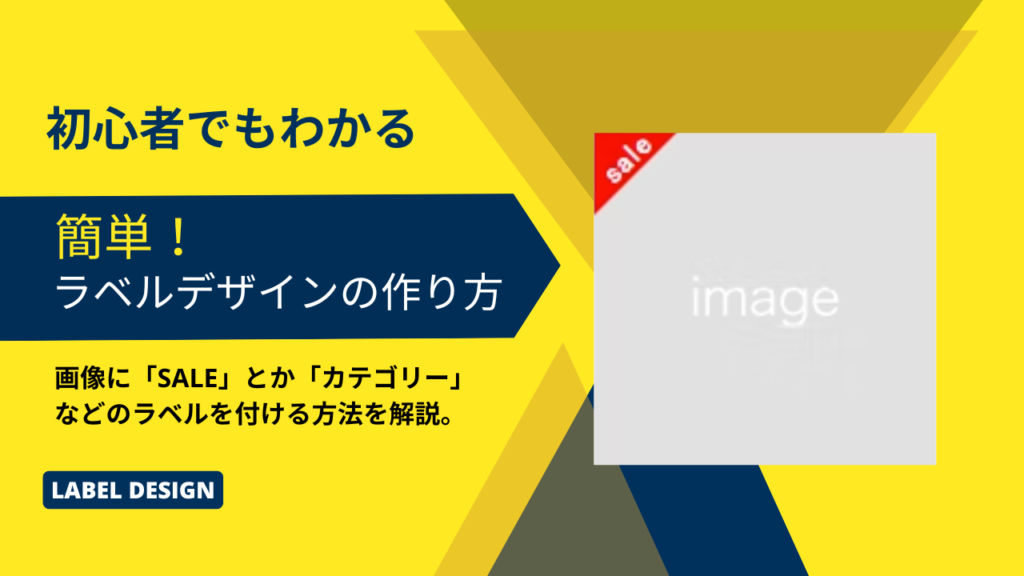 【初心者でもわかる】簡単!ラベルデザインの作り方