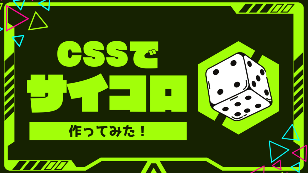 の立方体の作り方（サイコロも作れるよ）